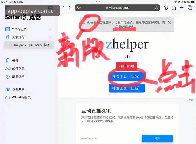 揭秘beplay必博APP下载教程：从官方渠道获取必博体育app最新版的完整指南